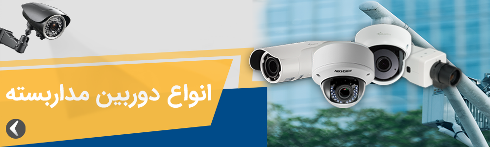 دوربین مداربسته